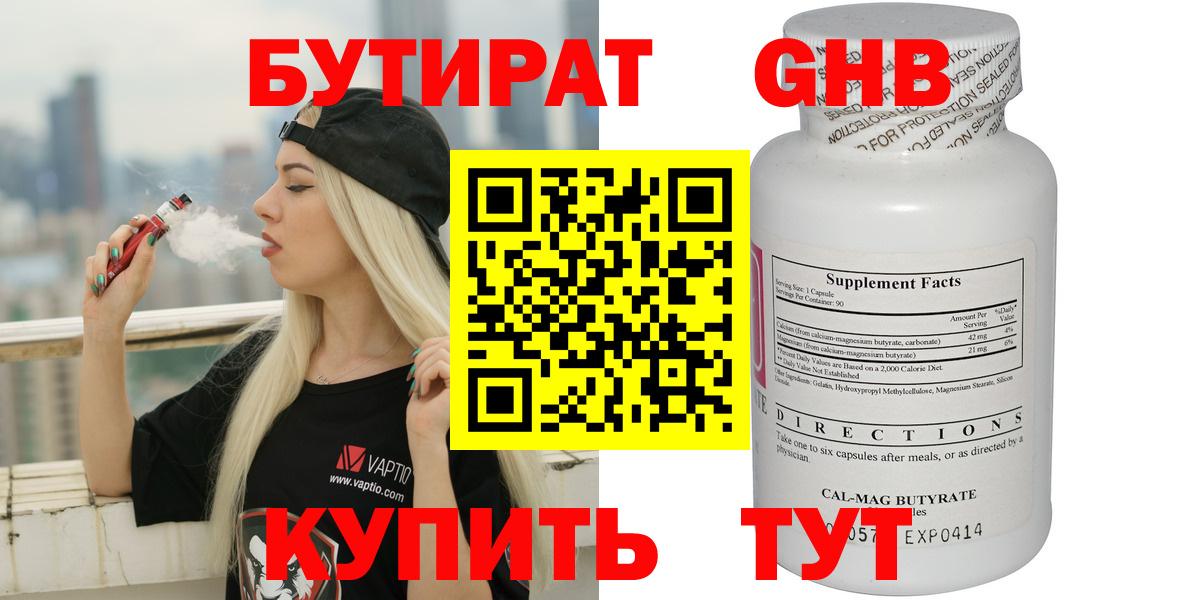 Карасук  Бутират  Вход с VPN  БУТИРАТ бутандиол 