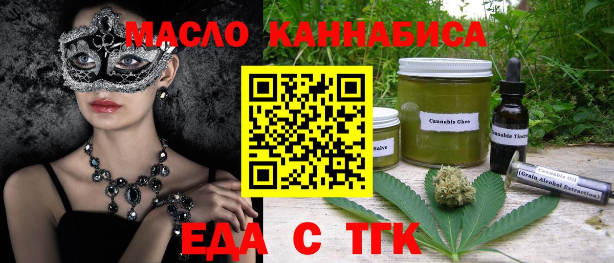 Еда ТГК марихуана  Вход с VPN  Карасук 