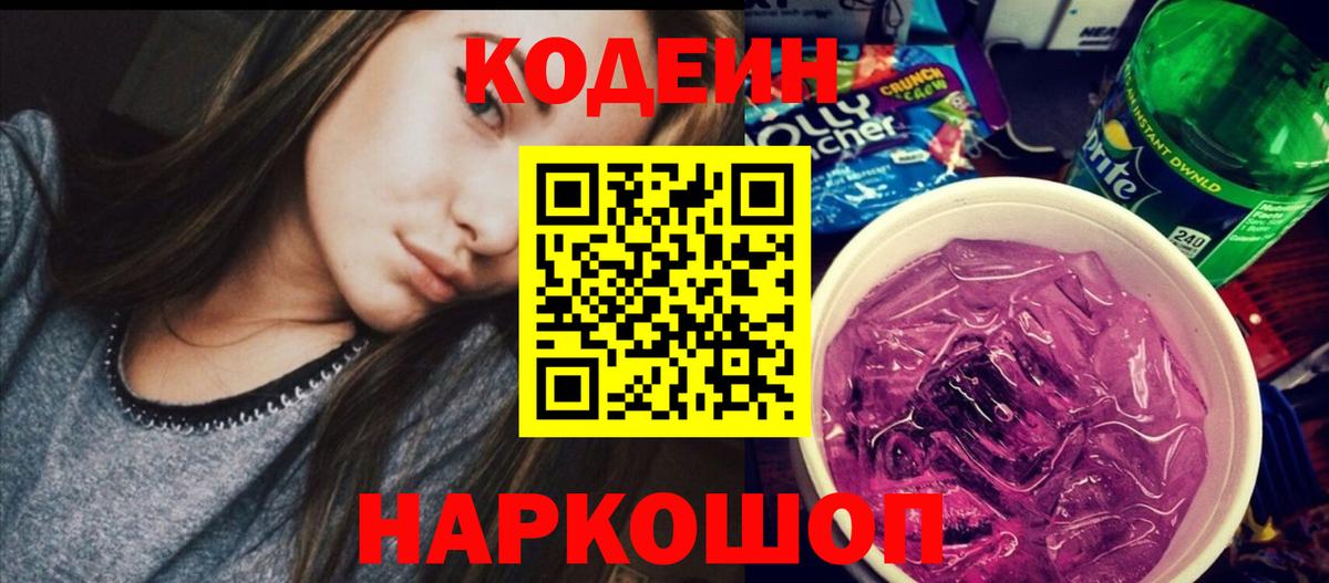 Codein напиток Lean (лин) Карасук