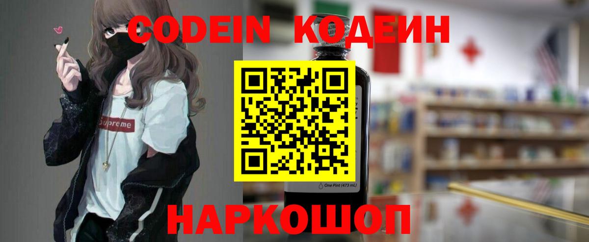 Codein Purple Drank  Кодеин напиток Lean (лин)  Карасук  Вход с VPN 