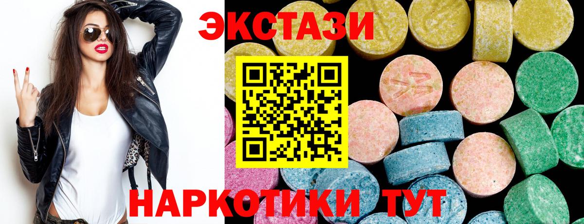 ЭКСТАЗИ 250 мг Карасук