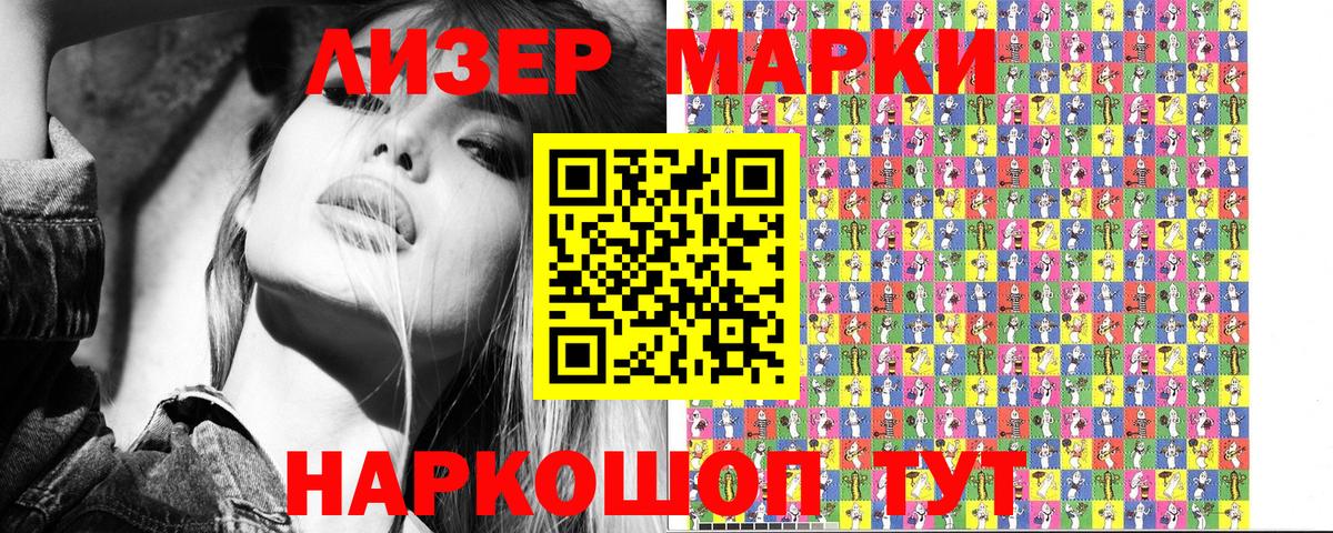 Марки NBOMe 1,8мг Карасук